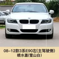 适用于08-12款宝马3系大灯清洗盖喷水盖325i 320i 318i 31 08-12宝马3系清洗盖[雪山白]左主