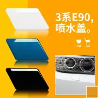 适用于08-12款宝马3系大灯清洗盖喷水盖325i 320i 318i 31 08-12宝马3系清洗盖[黑]左主驾
