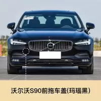适用于volvo沃尔沃S60 S60L V60 S90 V90前拖车盖前保杠拖车 沃尔沃 S90前拖车盖[玛瑙黑
