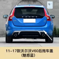 适用于volvo沃尔沃S60 S60L V60 S90拖车盖后保杠拖车孔盖 11-17沃尔沃V60后拖车盖[魅惑