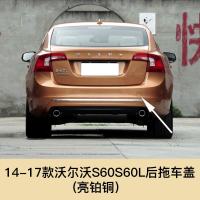 适用于volvo沃尔沃S60 S60L V60 S90拖车盖后保杠拖车孔盖 14-17沃尔沃S60S60L后拖车
