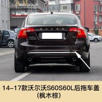 适用于volvo沃尔沃S60 S60L V60 S90拖车盖后保杠拖车孔盖 14-17沃尔沃S60S60L后拖车