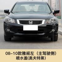 适用于08-13款雅阁大灯清洗盖喷水盖板前保杠清洗八代雅阁大灯清洗 11-13雅阁喷水盖 副驾驶右[暴风银