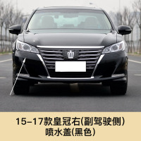 适用于05 10 12 15皇冠大灯喷水盖 清洗盖 保杠喷水嘴盖板 15-17皇冠清洗盖副驾[黑色]