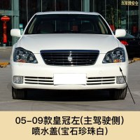 适用于05 10 12 15皇冠大灯喷水盖 清洗盖 保杠喷水嘴盖板 05-09皇冠清洗盖副驾【珍珠白】送接