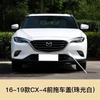 适用于马自达CX-4 CX-5 拖车盖 前后保杠拖车孔盖拖车钩牵引盖板 13-16款CX-5前拖[紫晶檀]