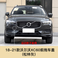 适用于沃尔沃XC60新款拖车盖前后拖车孔盖前后保杠盖拖车钩牵引盖配件 沃尔沃XC60前拖车盖[幻夜银]