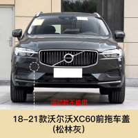适用于沃尔沃XC60新款拖车盖前后拖车孔盖前后保杠盖拖车钩牵引盖配件 沃尔沃XC60前拖车盖[牛仔蓝]