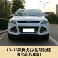 适用于13-16款福特翼虎大灯清洗盖 喷水盖 前保杠清洗嘴盖子带漆 13-16款翼虎喷水盖左主驾驶侧[银砂
