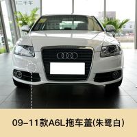 适用于05-11款奥迪A6L拖车盖拖车孔盖板c6前保杠拖车钩牵引盖板配件 09-11款A6前拖车盖[朱璐白]