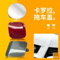 适用于08-17新老款卡罗拉拖车盖前保杠拖车钩盖板拖车孔盖配件烤漆 08-10卡罗拉[金属米黄色]副驾右