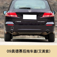 适用于05-09款奥德赛拖车盖前杠拖车孔盖拖车钩牵引盖拖车钩盖板小配件 09奥德赛后托车盖[艾美紫]