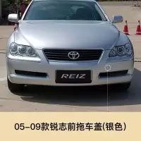 适用于05-13款锐志拖车盖前后杠拖车孔盖板拖车孔牵引盖板保杠配件 10-12款锐志后拖[银色]副驾驶右