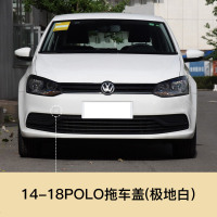 适用于11-18款上海大众polo拖车盖 波罗前保杠拖车孔盖拖车钩牵引盖 14-18款POLO 前拖 极地白(