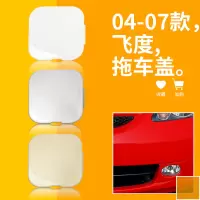 适用于04-07款飞度拖车盖两厢拖车孔盖拖车钩牵引盖板前保杠拖车孔盖 04-07飞度拖车盖 两厢[香槟金]