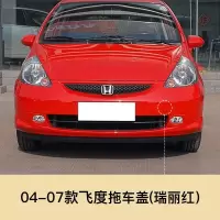 适用于04-07款飞度拖车盖两厢拖车孔盖拖车钩牵引盖板前保险杠拖车孔盖 04-07飞度拖车盖 两厢[瑞丽红]