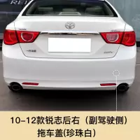 适用于05-13款锐志拖车盖前后杠拖车孔盖板拖车孔牵引盖板保杠配件 10-12款锐志后拖[珍珠白]副驾驶右