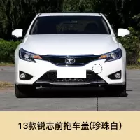 适用于05-13款锐志拖车盖前后杠拖车孔盖板拖车孔牵引盖板保杠配件 13款锐志前拖【珍珠白】