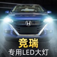 适用于2017款本田竞瑞LED大灯近光灯远光雾灯车灯改装超亮强光白光灯泡高亮聚光肆 17款 竞瑞 雾灯【一对】