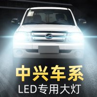 适用于中兴GX3皮卡领主威虎G3旗舰A9无限小老虎led大灯远光近光灯泡改装高亮聚光肆 旗舰A9超亮近光灯[一对价