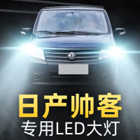 适用于10-18款日产帅客专用led大灯远光近光前雾灯汽车灯泡改装超亮高亮聚光肆 对装 帅客 前雾灯[一对]