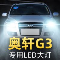 适用于11款吉奥奥轩G3专用led前大灯近光远光雾灯车灯改装强光超亮灯泡高亮聚光肆 奥轩G3 雾灯[一对]