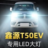 适用于19款SRM鑫源T50EV改装LED大灯远光近光雾灯车灯强光超光灯泡高亮聚光肆 鑫源T50EV 雾灯一对