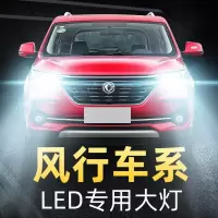 适用于东风风行景逸x5LED大灯S500菱智v3 m5 sx6改装远近光灯泡超亮车灯 16-17款风行S500 远