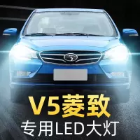 适用于12-17款东南V5菱致led前大灯远光灯近光车灯改装强光超光灯泡高亮聚光肆 V5菱致 雾灯[一对]