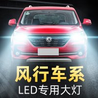 适用于东风风行景逸x5LED大灯S500菱智v3 m5 sx6改装远近光灯泡超亮车灯高亮聚光肆 菱智M5 远光