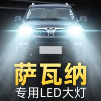 适用于于15-16-17款福田萨瓦纳led大灯远光近光雾灯车灯泡改装超亮高亮聚光肆 萨瓦纳 雾灯[一对]