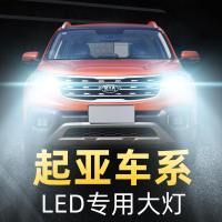 适用于起亚k2焕驰智跑k5k3赛拉图福瑞迪k4凯绅狮跑改装远近灯led大灯泡高亮聚光肆 k5 远光[11-12款