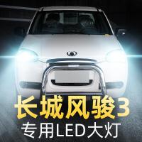 适用于长城风骏3皮卡大灯改装led近光灯远光灯雾灯车灯强光超光灯泡高亮聚光肆 风骏3 雾灯[一对]