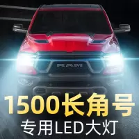 适用于04-19款道奇ram公羊1500长角号LED大灯远光近光雾灯车灯改装灯泡高亮聚 公羊 雾灯(专用款)[一对