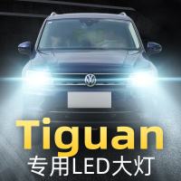 适用于07-18款进口Tiguan途观途欢途威led大灯近光远光车灯改装强光 12-13款Tiguan 雾灯[一对