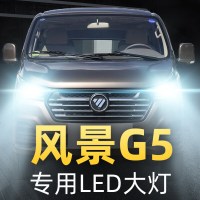 适用于09-12-14款于福田风景G5改装LED大灯远光近光一体雾灯车灯泡高亮聚光肆 风景G5 雾灯[一对]