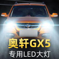 适用于12款吉奥奥轩GX5专用led前大灯近光远光雾灯车灯改装强光超亮灯泡高亮聚光肆 奥轩GX5 雾灯[一对]
