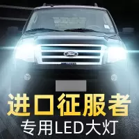 适用于12款福特进口征服者LED大灯远近光一体雾灯车灯改装强光超亮灯泡高亮聚光肆 征服者 雾灯[一对]