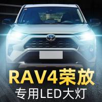 适用于于丰田RAV4荣放改装LED大灯远近一体灯泡09-14-15-16-18- 13-15款RAV4 远光[一对