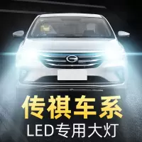 适用于广汽传祺LED大灯GS4灯泡GS3超亮GS5车灯GS8改装GA4GM6GA6强光 GS5 近光[12-14款