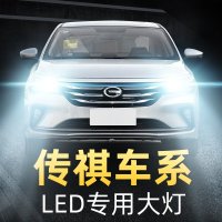 适用于广汽传祺LED大灯GS4灯泡GS3超亮GS5车灯GS8改装GA4GM6GA6强光 GS7 远光[17-19款