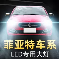适用于菲亚特菲翔致悦专用Led大灯远近光一体灯泡9012超亮车灯HIR2聚光 菲亚特派力奥 [远光专用 02-07