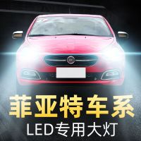 适用于菲亚特菲翔致悦专用Led大灯远近光一体灯泡9012超亮车灯HIR2聚光 菲亚特菲翔 [远近一体专用 12-1