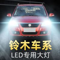 适用于铃木北斗星雨燕LED大灯改装天语sx4A6羚羊维特拉启悦强光汽车灯泡高 天语SX4 远光[11-13改款运动