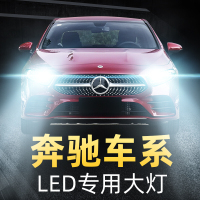 奔驰GLK260GLA200ML350E级A180smart改装超亮专用近光远光LED大灯 GLK260 近光/一