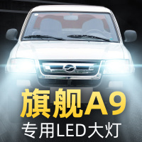适用于中兴旗舰A9专用led前大灯近光灯远光灯车灯改装强光超光灯泡高亮聚光肆 旗舰A9 近光【一对】