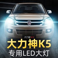 适用于19款金杯大力神K5大灯LED近光远光雾灯车灯改装强光超光灯泡高亮聚光肆 大力神K5 雾灯【一对】
