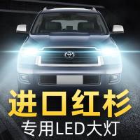 适用于于丰田进口红杉led大灯近光远光灯改装超亮灯泡03-07-08-10款高亮聚光肆 对装 红杉 远光[一对]