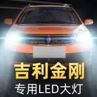 适用于改装吉利金刚led大灯远光近光雾灯车灯改装强光灯泡06-16-17-1 14年款 1.5L 手动变速器(MT