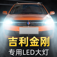 适用于改装吉利金刚led大灯远光近光雾灯车灯改装强光灯泡06-16-17-18 06-13款 金刚 前雾灯 [一对